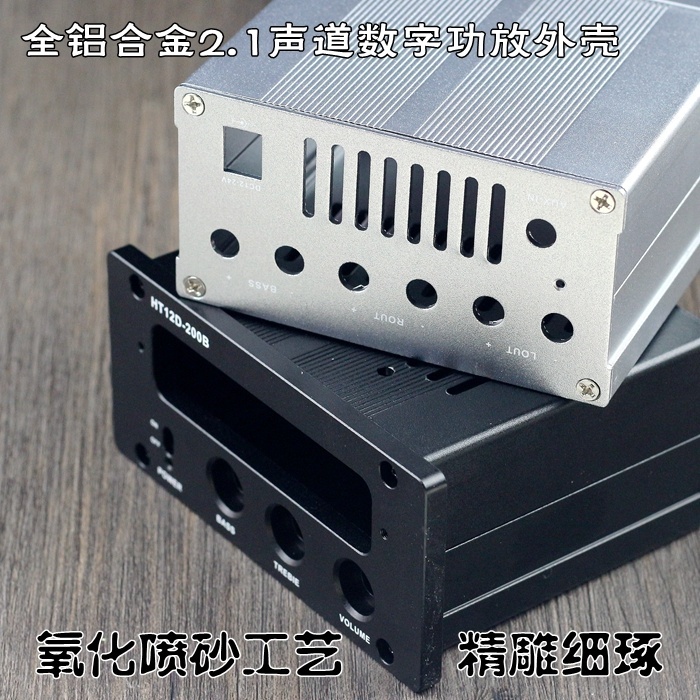 Boutique Aluminum Alloy Multimedia Power Amplifier Box Kit Bluetooth Card 2 1 Channel Digital High Power HIFI Host Shell
