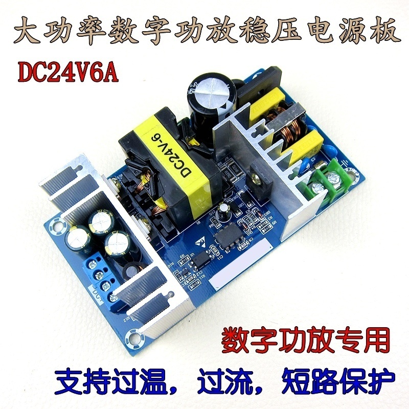 Special price AC wide voltage digital amplifier sound box special high power 155W power supply board DC24V6 5A high quality
