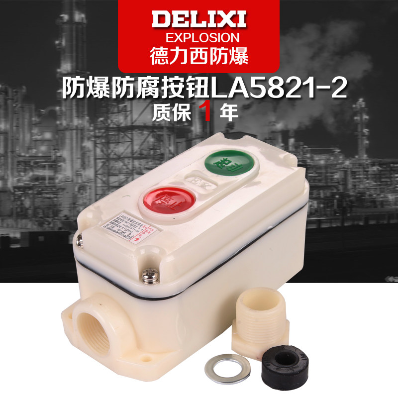 Delixi people's explosion-proof button LA5821-2 control switch self-reset start-stop button anti-corrosion, waterproof and dust-proof
