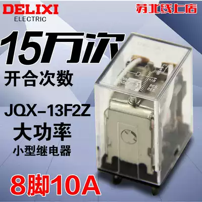 Delixi small intermediate relay JQX-13F 10A wide eight feet AC220V DC24V CDZ9-62PL