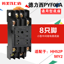 Delixi small relay intermediate relay base PYF08A 8 feet HH52P MY2