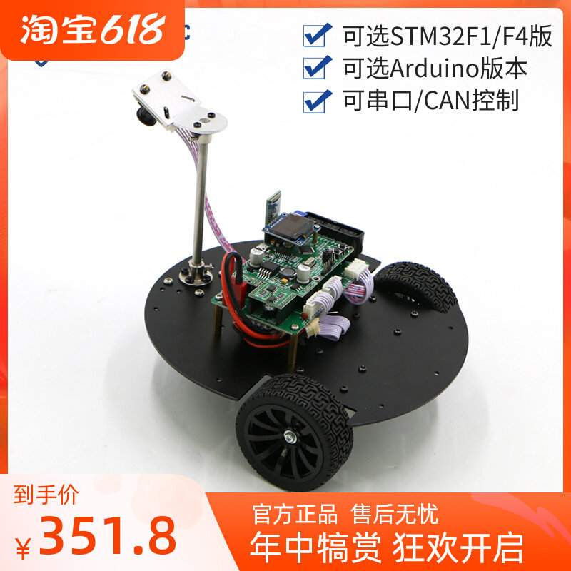Two-wheel differential intelligent trolley differential steering kit STM32 remote control tour line ROS expansion