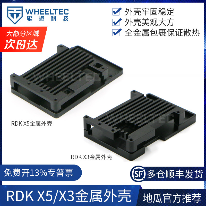 旭日派嵌入式开发板全金属外壳适用RDK X5/X3散热安装稳固