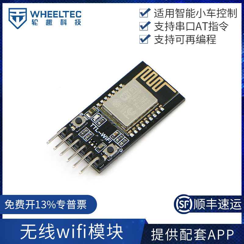 DT-06无线WiFi串口透传TTL转兼容接口提供APP手机通信模块