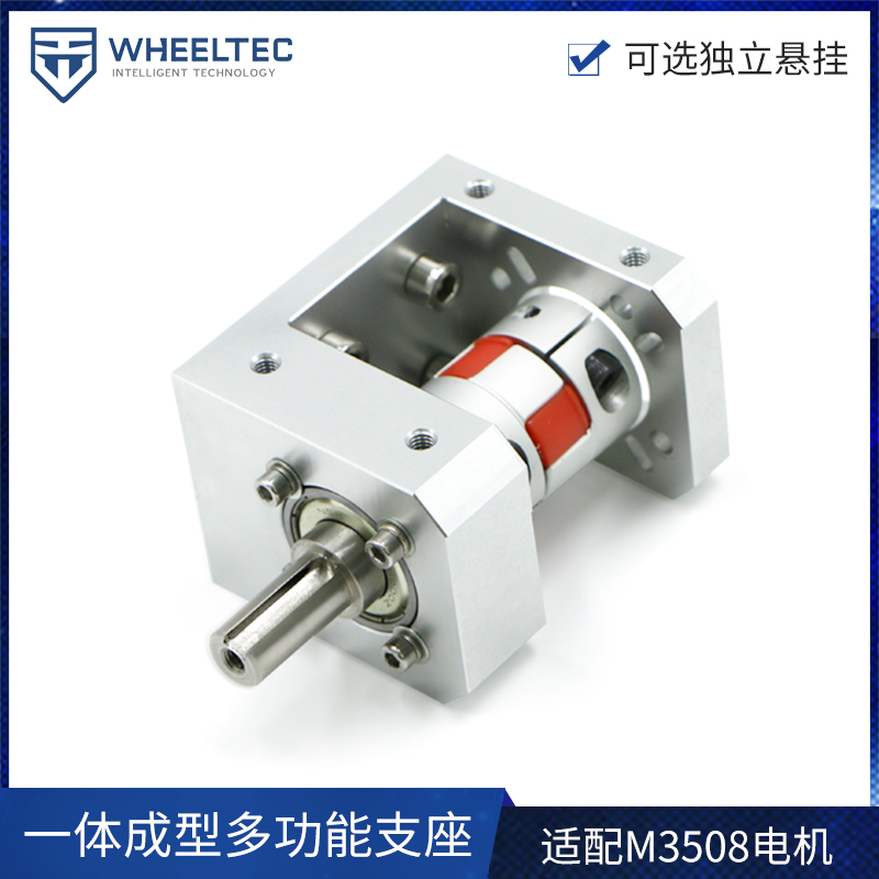 M3508 motor support multi-function motor support double bearing output wheel group module high precision aluminum alloy