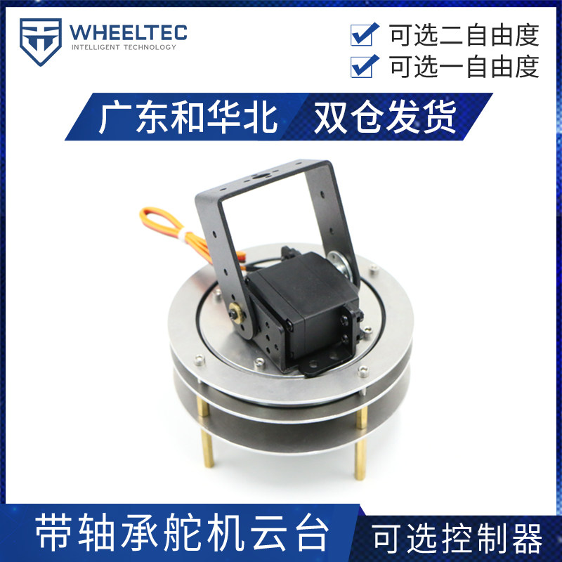 2 degree of freedom gimbal with bearing 20kg high torque servo controllable electric gimbal aluminum alloy