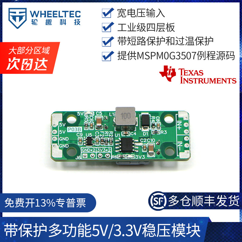 5V 3.3V开关稳压模块P03B短路过温反接保护降压电源工业级四层PCB