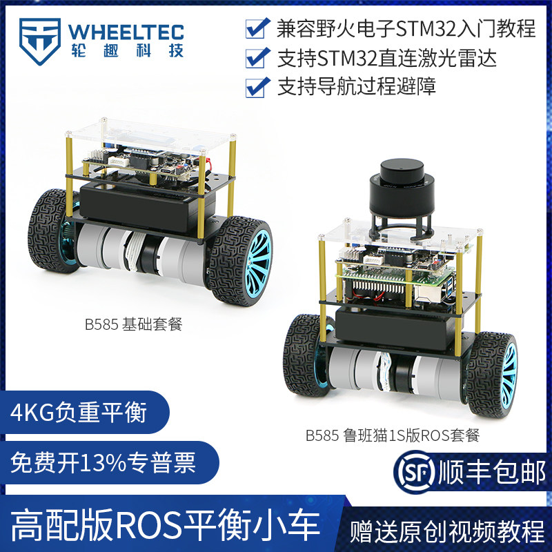 ROS自平衡机器人LQR两轮平衡车雷达避障建图导航Wheeltec高配版