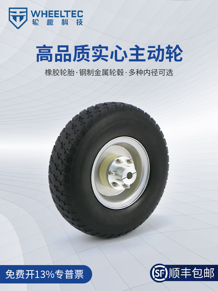 高品质实心驱动轮，带键槽Agv智能无人轮8/ 10英寸，带紧固联轴器