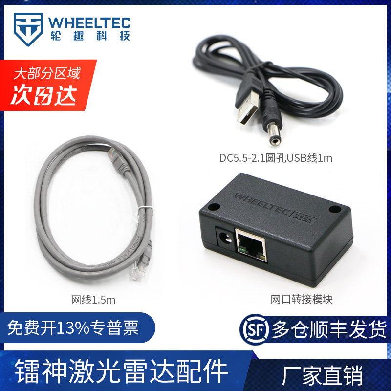 镭神激光雷达网口串口转接板DC5.5-2.1圆孔USB数据线1.5m网线