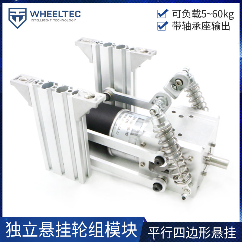 Chassis Wheel Group Module Parallelogram Independent Suspension Shock Absorbers Photoelectric Encoder Planetary Reduction Motors