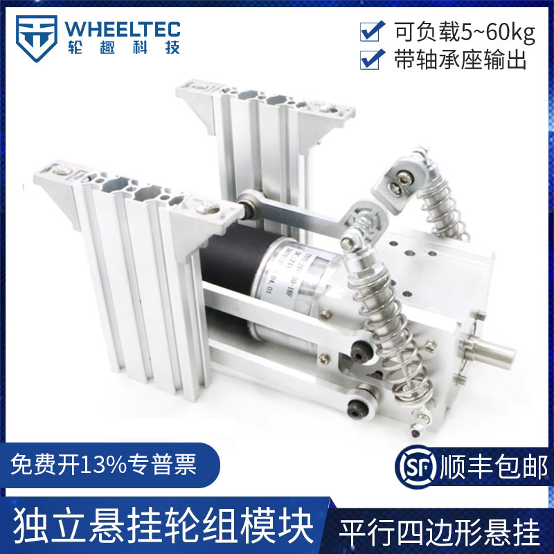 底盘轮组模块平行四边形独立悬挂避震器GMR编码器行星减速电机