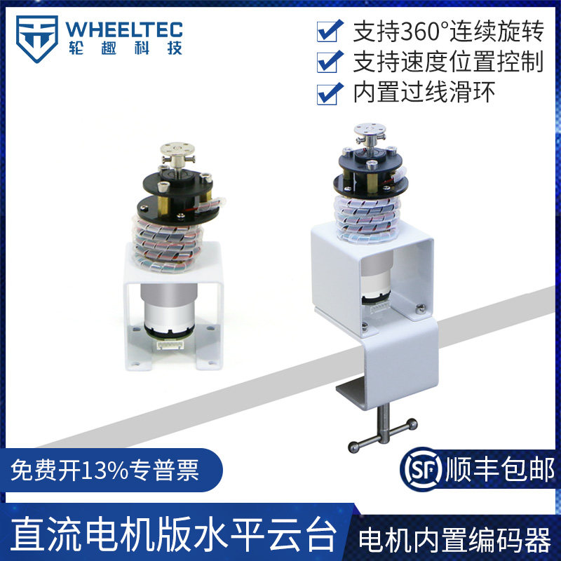 直流马达版水平云台长轴MG513电机高精度编码器电子设计竞赛TI杯