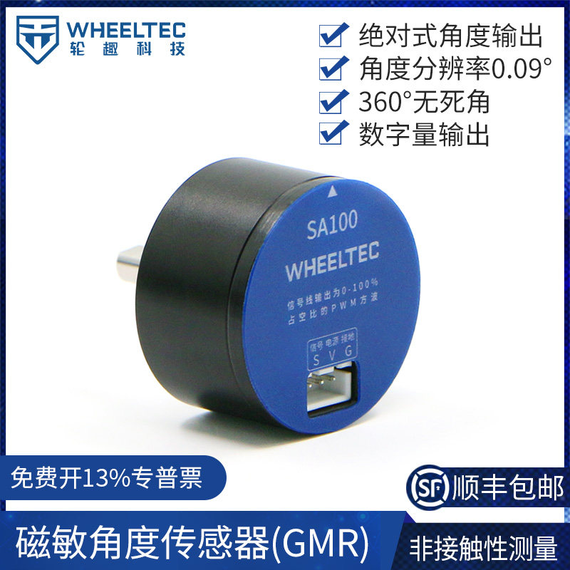 磁敏角度传感器SA100非接触旋转式360&deg;测量高精度GMR编码器PWM