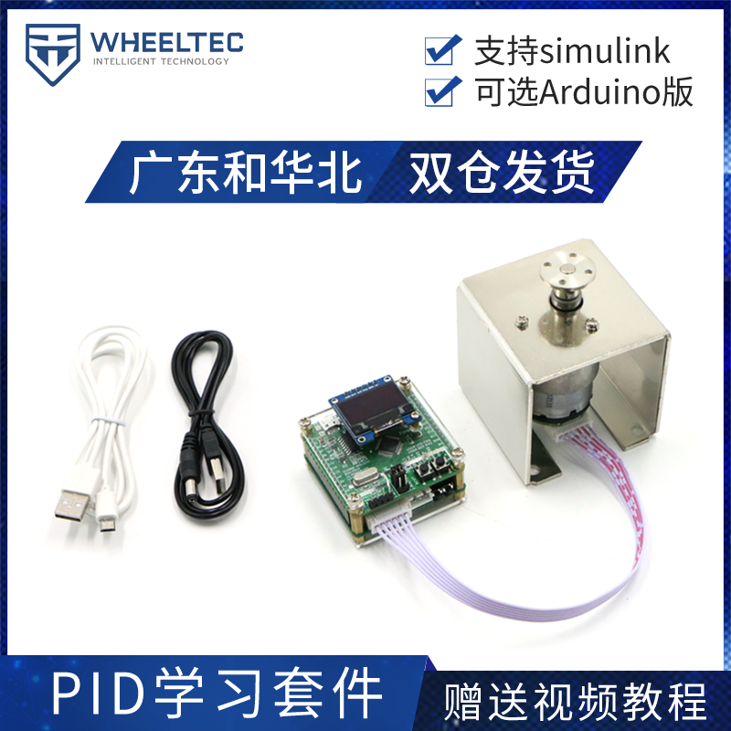WHEELTEC DC MOTOR PID LEARNING KIT Encoder POSITION CONTROL SPEED CONTROL DEVELOPMENT GUIDE