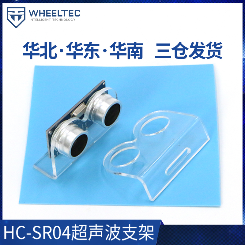 Support HC-SR04 Ultrasonic Sensor Support Fixture Smart Car Matching