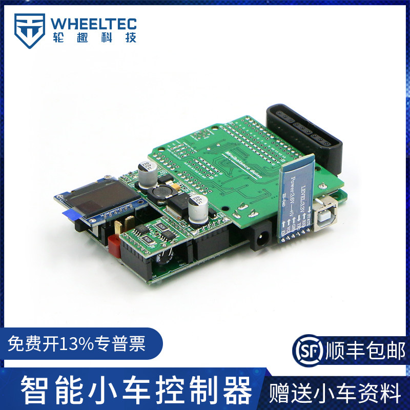 智能小车控制器 单片机开发板配件赠送小车资料Arduino