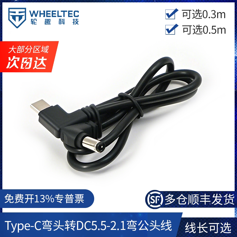 Type-C弯头转DC5.5-2.1弯公头线 电源转接头长度可选快充