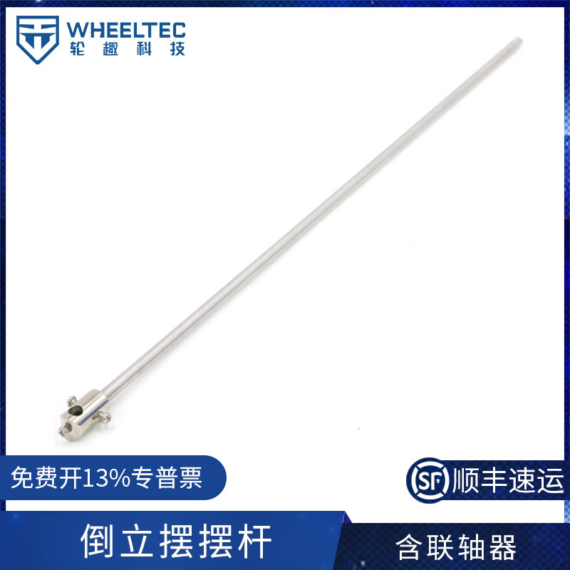 倒立摆摆杆 直线倒立摆旋转倒立摆摆臂 6mm钢质 含联轴器现货速发