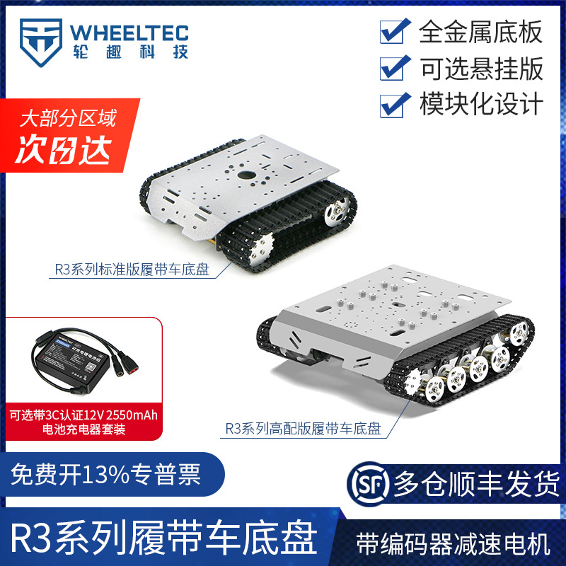 R3 Series Tracked Vehicle Smart Car Chassis Tank Dc Brushed with High-Precision Encoder Robot Stm32