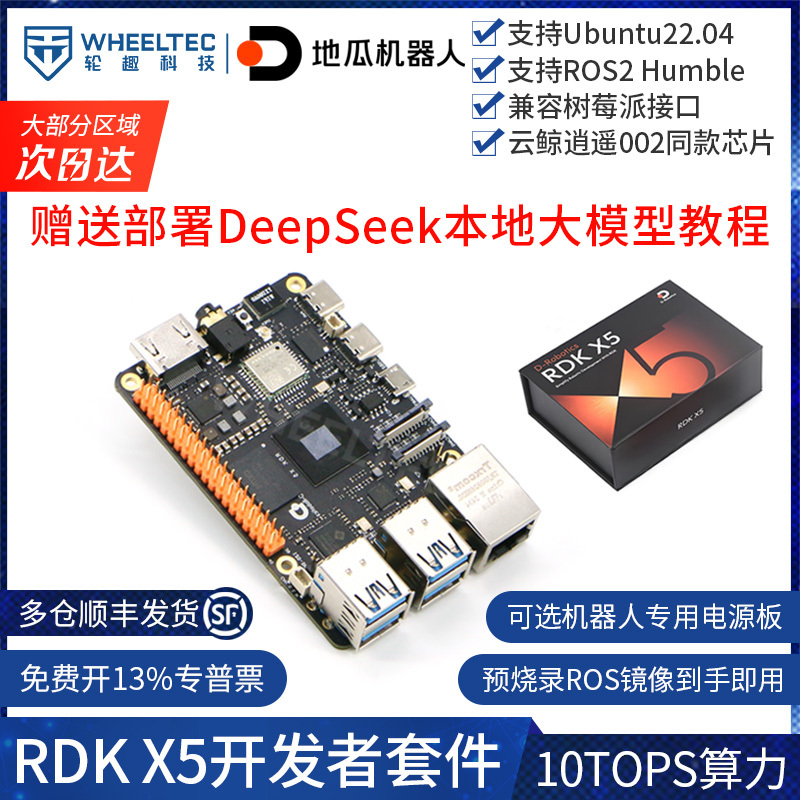 【Multi-Warehouse Shipping】Diguapai Rdk X5 High-Performance Development Board Ros2 Robot Smart Car Deepseek