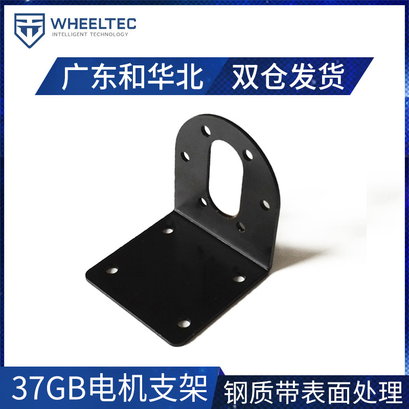 37mm DC gear motor holder High strength iron 37GB motor bracket L-shaped support