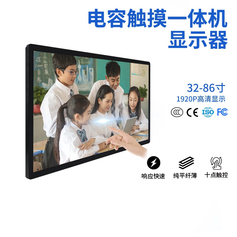 32 43 49 55 65 86 inch capacitive touch screen teaching All touch monitor inquiry meeting