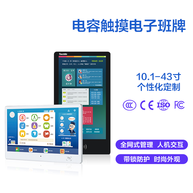 Touch Wo Electronic Class Card Capacitive Touch Kindergarten Campus Digital Class Card Class Bantong Smart Classroom Smart Class Card