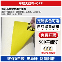 Однослойный нетканый материал + OPP [50 квадратных метров]