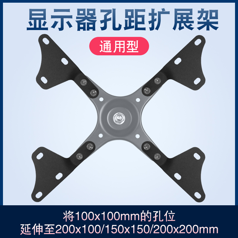 Hole distance extender accessories display stand VESA hole position increase adapter board 200 100