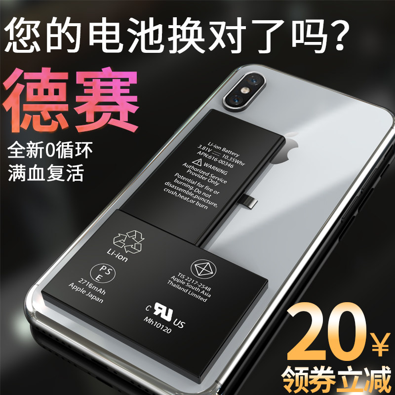 麦储 德赛超大容量iphoneX正品苹果x 7p电池6