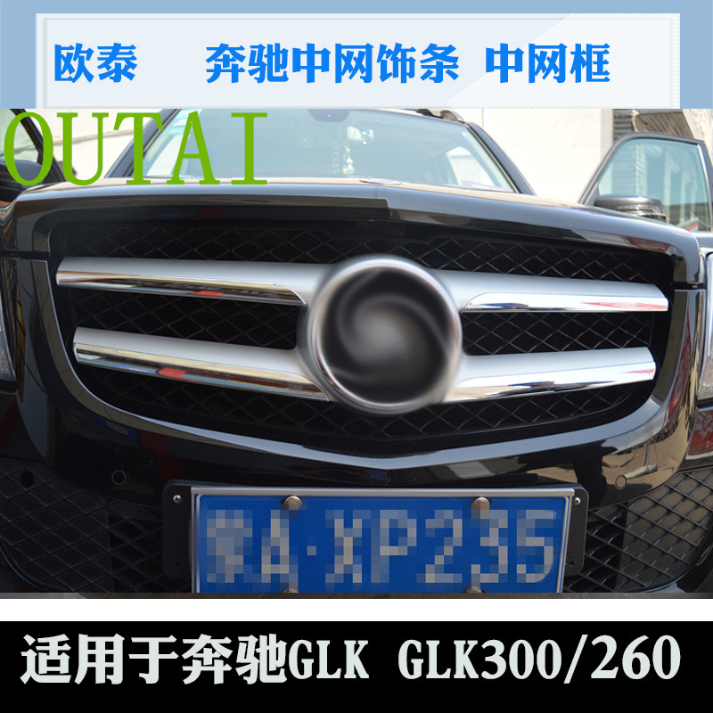 Декоративная центральная рама решетки радиатора для Mercedes-Benz GLK (2013-2015)