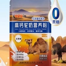 驼奶营养粉纯正高钙益生菌驼奶粉500g