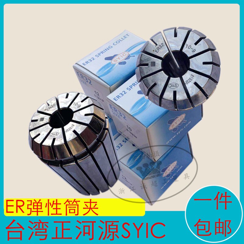 SYIC Taiwan Zhenghe ER elastic clamp Spring clamp ER11 ER16 ER35 ER32 40