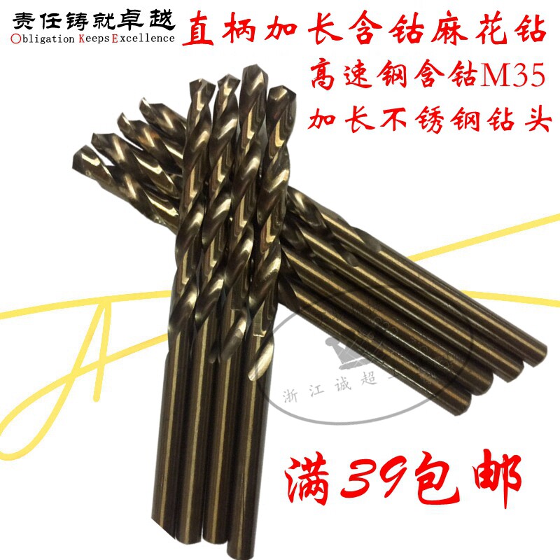 Straight shank with cobalt lengthened twist drill stainless steel lengthened drill high-speed net M35 with cobalt drill lengthened 1 5-13