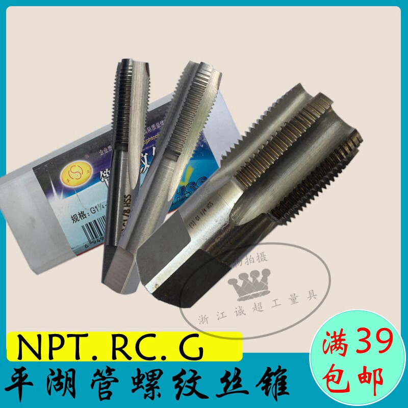 Flat work high speed network management thread screw tap with beauty control cone tube screw tap NPT Z hard screw attack RC ZG Yingying straight tube G