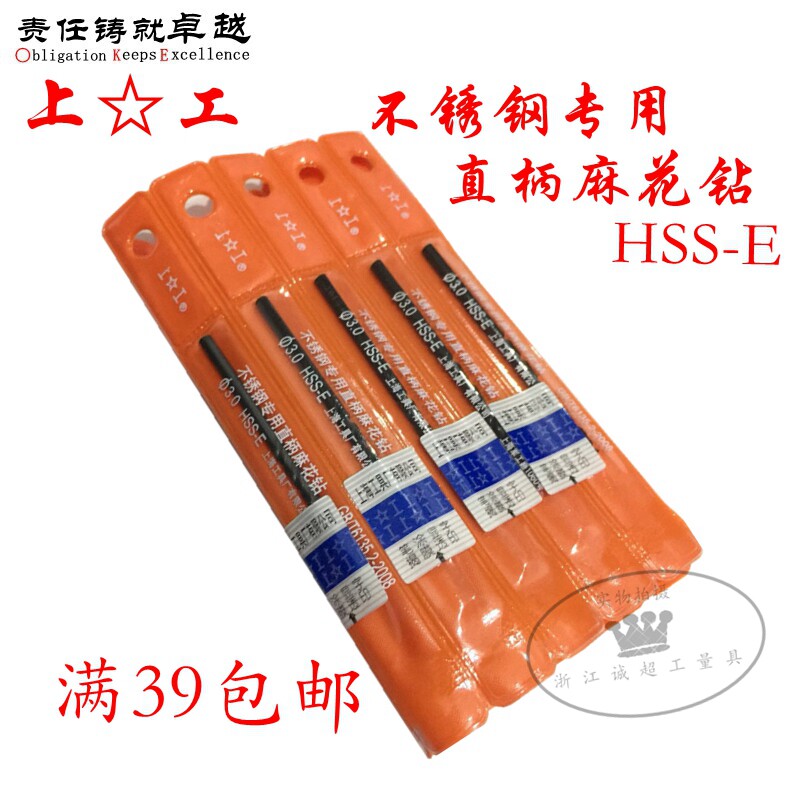 Upper work straight shank twist drill stainless steel straight shank drill Shanghai tool plant HSS-E with cobalt straight shank drill 1-13