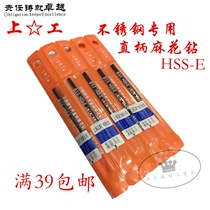 Upper work straight shank twist drill stainless steel straight shank drill Shanghai tool plant HSS-E with cobalt straight shank drill 1-13