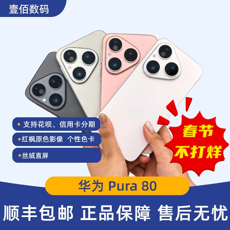 Huawei Pura 80 Straight-Screen Red Maple Original Color Image Personalized Color Card New Hongmeng Ai Smartphone