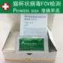 Băng thử nghiệm calic mèo mèo đặt ho ho sốt sốt toxoplasma thẻ chảy nước mũi nhỏ - Cat / Dog Medical Supplies 	đầu kim tiêm thú y	