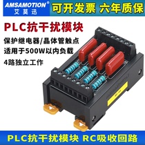 RC absorption loop relay transistor contact protection circuit module PLC Electromagnetic anti-interference module RC-04