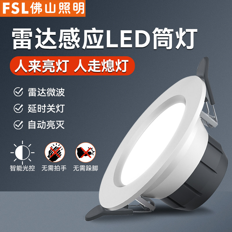 Foshan Lighting Smart Radar Human Sensing LED Cylinder Light Recessed Ceiling Lamp Home Stairs Hallway Aisle