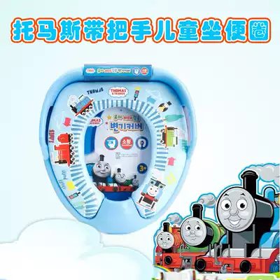 South Korea imported Thomas Thomas new children with handle padded seat ring toilet pad