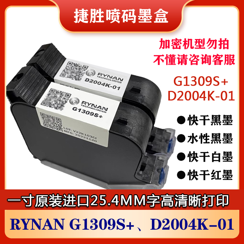 1.0inch Inkjet Printer Rynan G1309S+, D2004K-01, 1309S-White, Red Imported Ink Cartridges