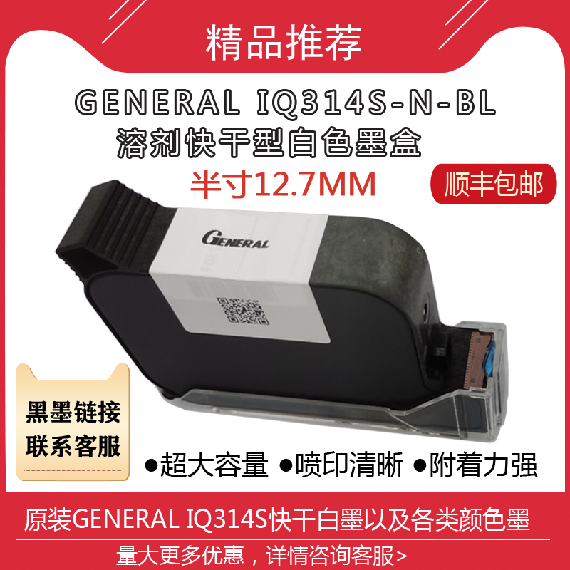 Inkjet Printer Original Imported Iq314S-N-Bl White Ink Solkjet2584W Solvent Quick-Drying Ink Cartridge