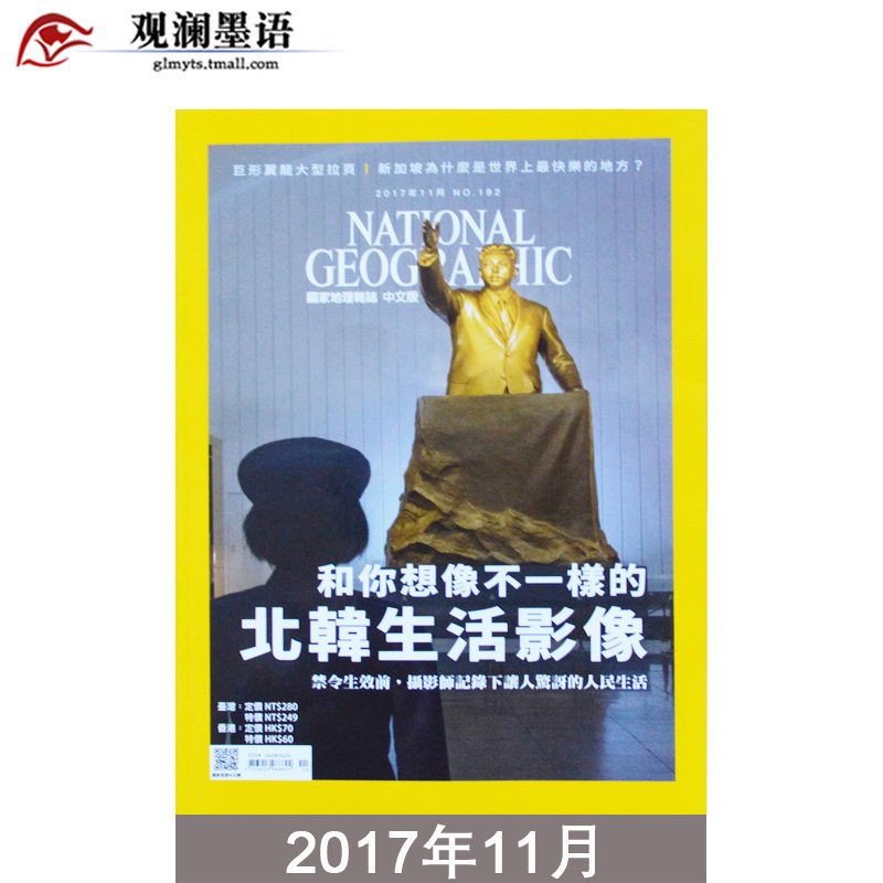 National Journal of National Geographic Traditional Chinese Journal November, 2017 NG Humanities Journal Geojournal
