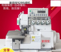 Home Depot 928 computer direct drive four-thread industrial overlock sewing machine sewing machine fully automatic overlocking machine overlocking and coding machine