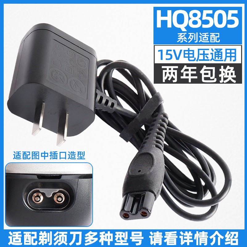 Applicable Philips shaved hob charging wire power cord series5000 S5080 Universal accessories HQ8505