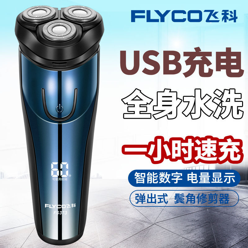 Feike razor body wash Feike electric razor men's razor rechargeable beard knife FS373