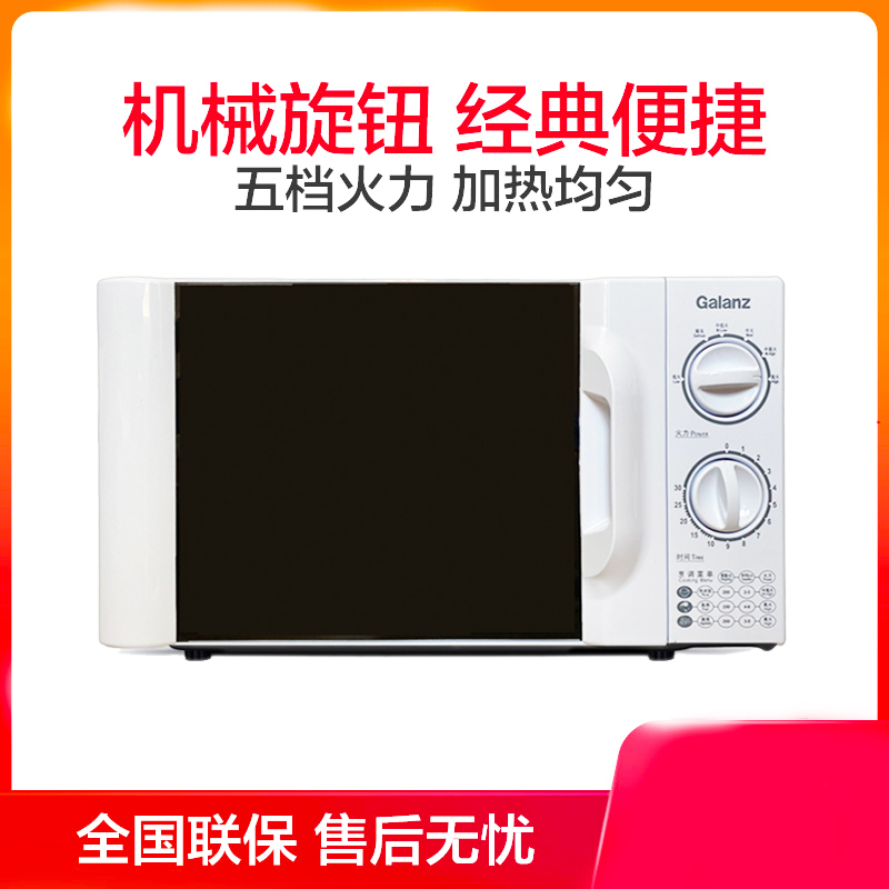 Galanz Gransee P70D20TL-D4 Mini small warm emblem Weiwei microwave home old fashioned turntable machinery